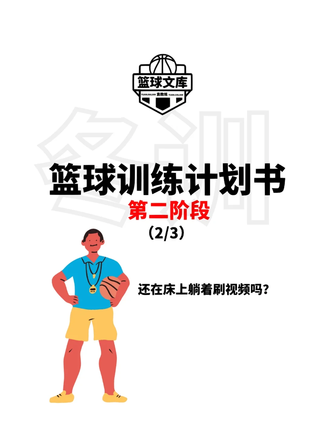 杜特体育篮球训练营地址_0